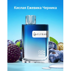 Elf Bar CR8000 - Кислая Ежевика Черника